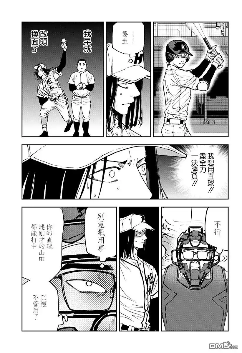 《忘卻Battery》第119话 第5页
