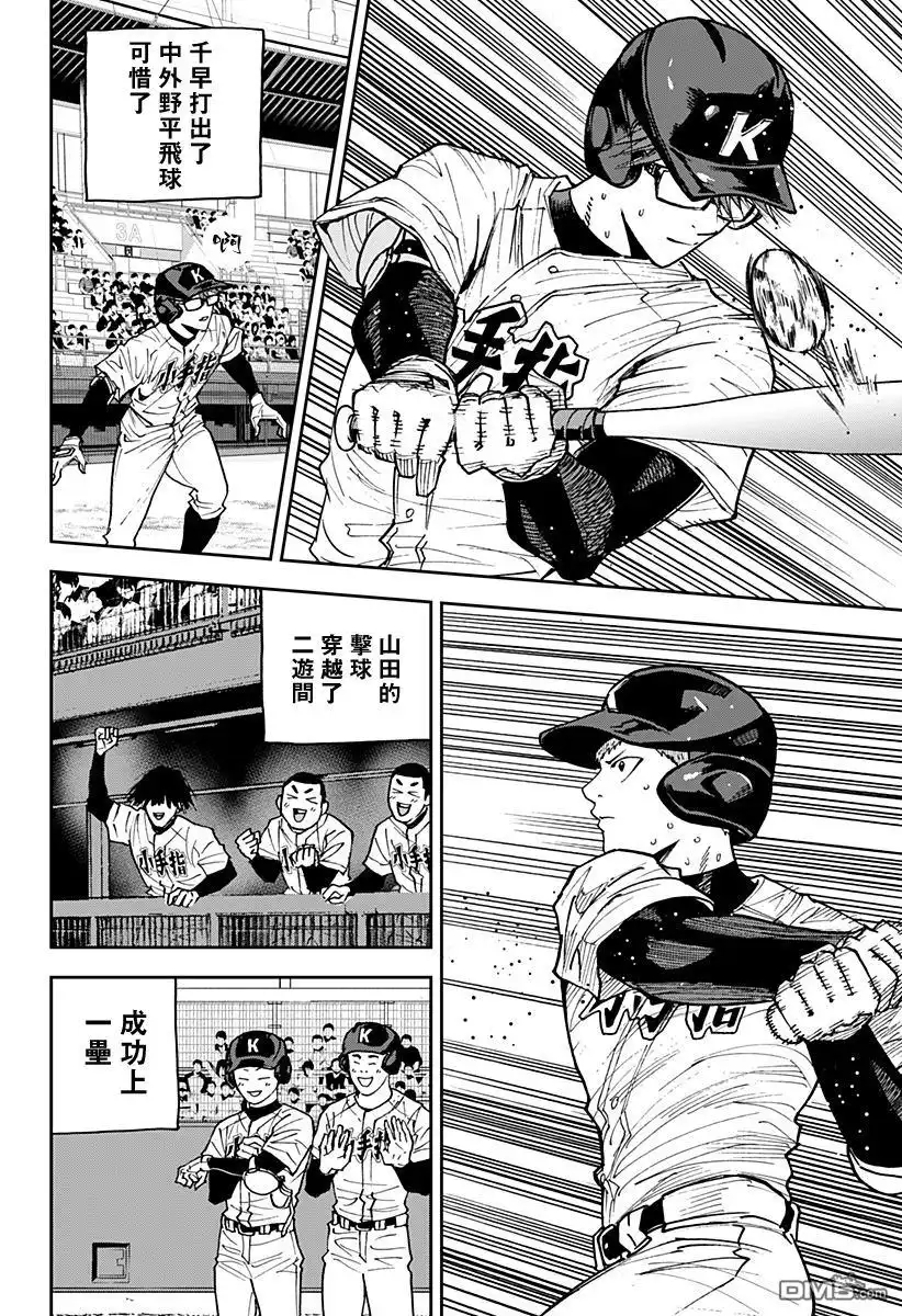 《忘卻Battery》第119话 第2页