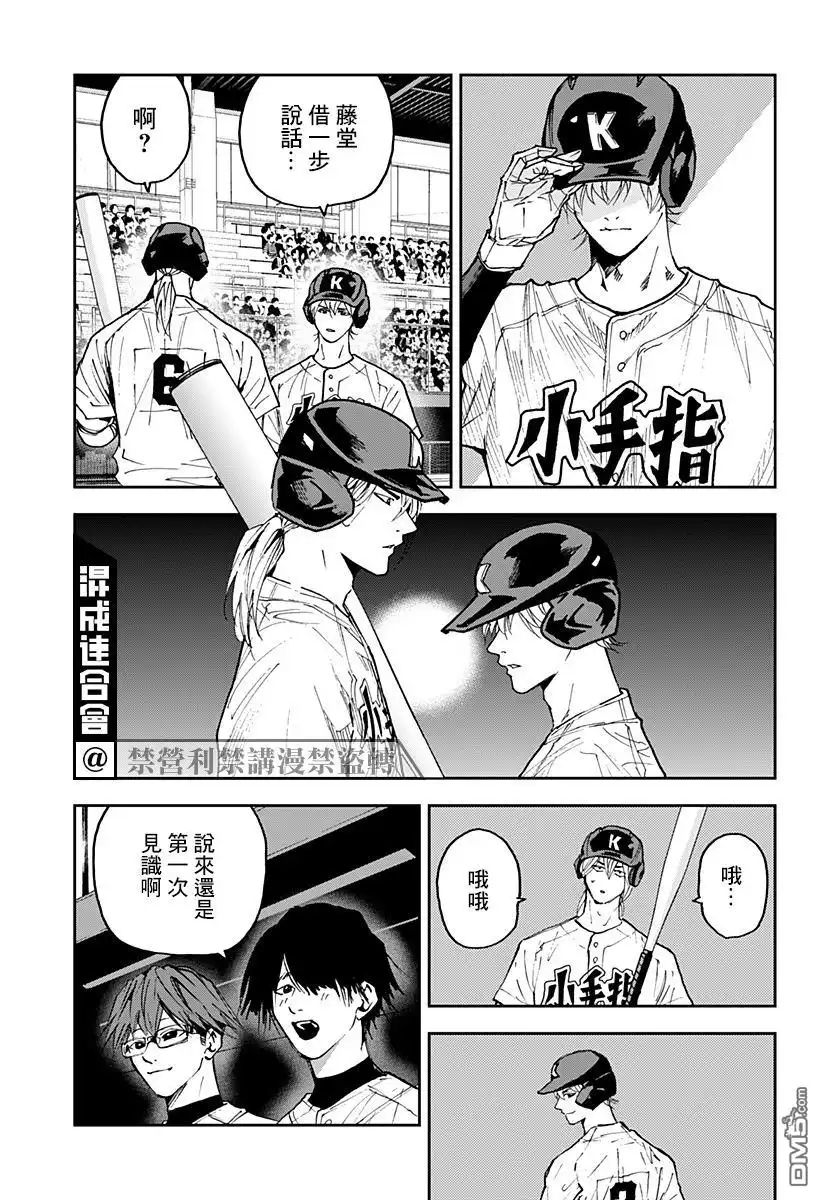 《忘卻Battery》第119话 第3页