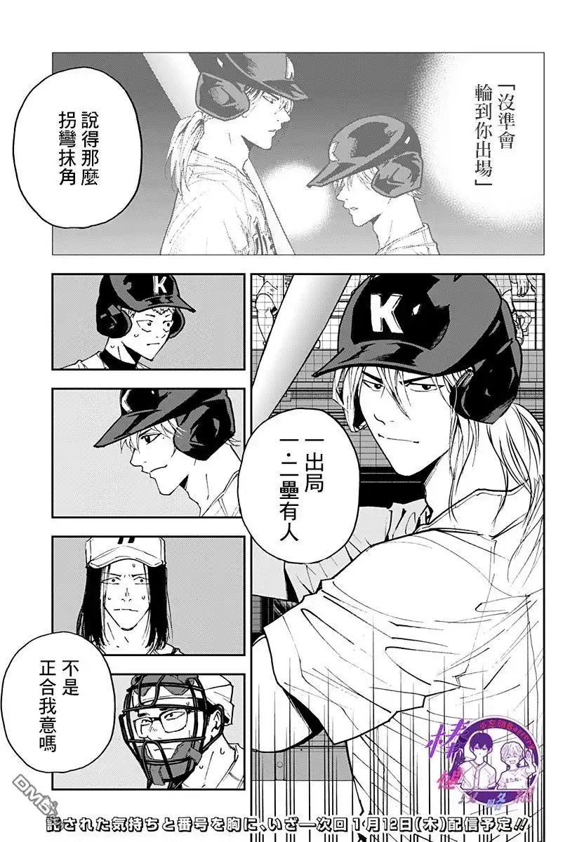 《忘卻Battery》第119话 第18页