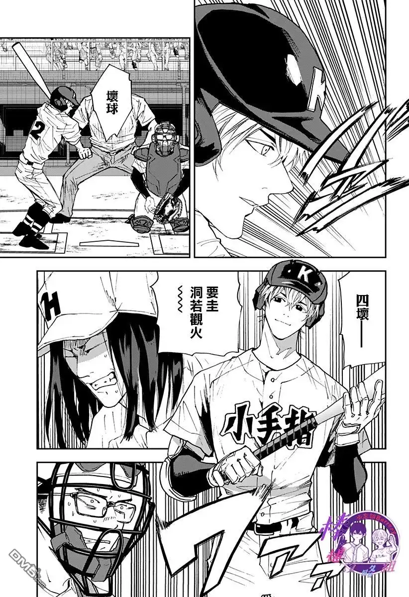 《忘卻Battery》第119话 第14页