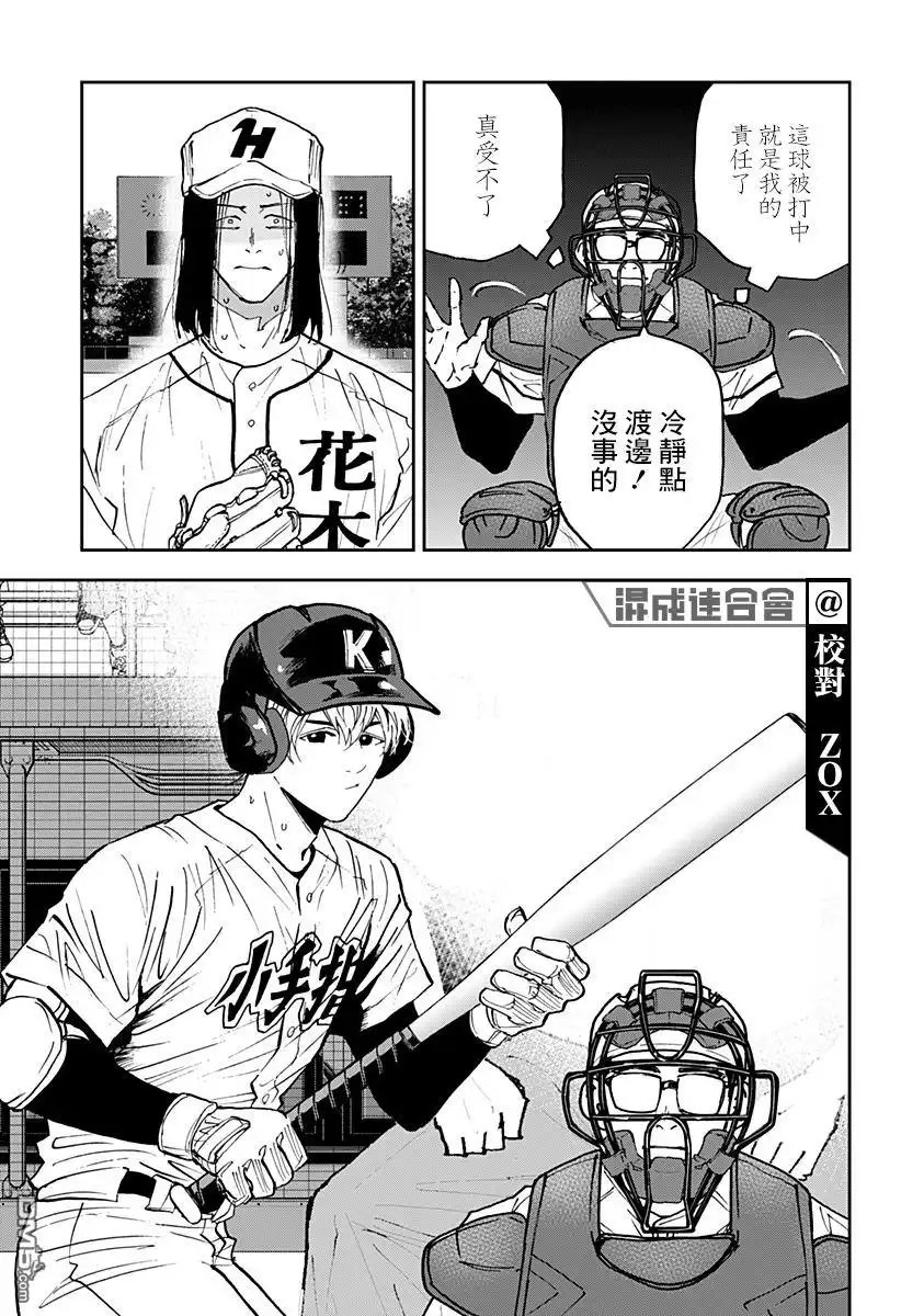 《忘卻Battery》第119话 第7页