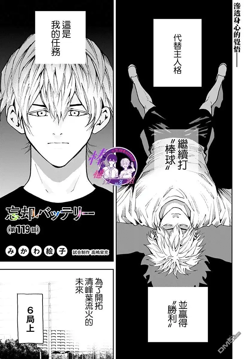 《忘卻Battery》第119话 第1页