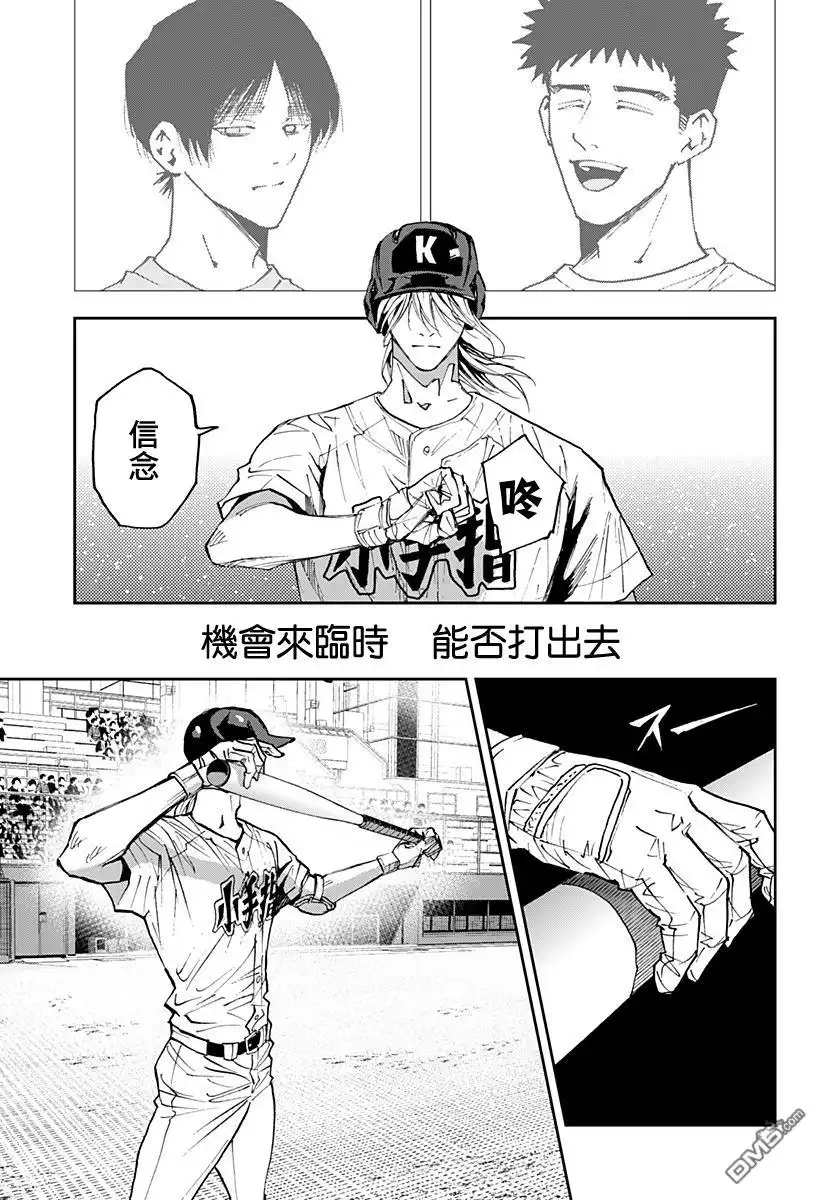 《忘卻Battery》第119话 第16页