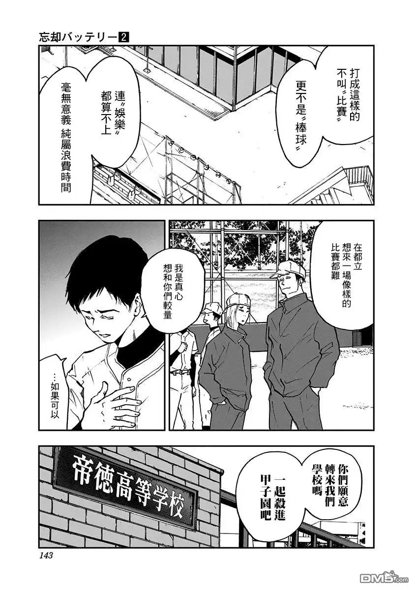 《忘卻Battery》第12话 第3页