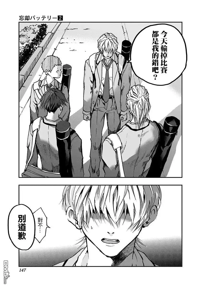 《忘卻Battery》第12话 第7页