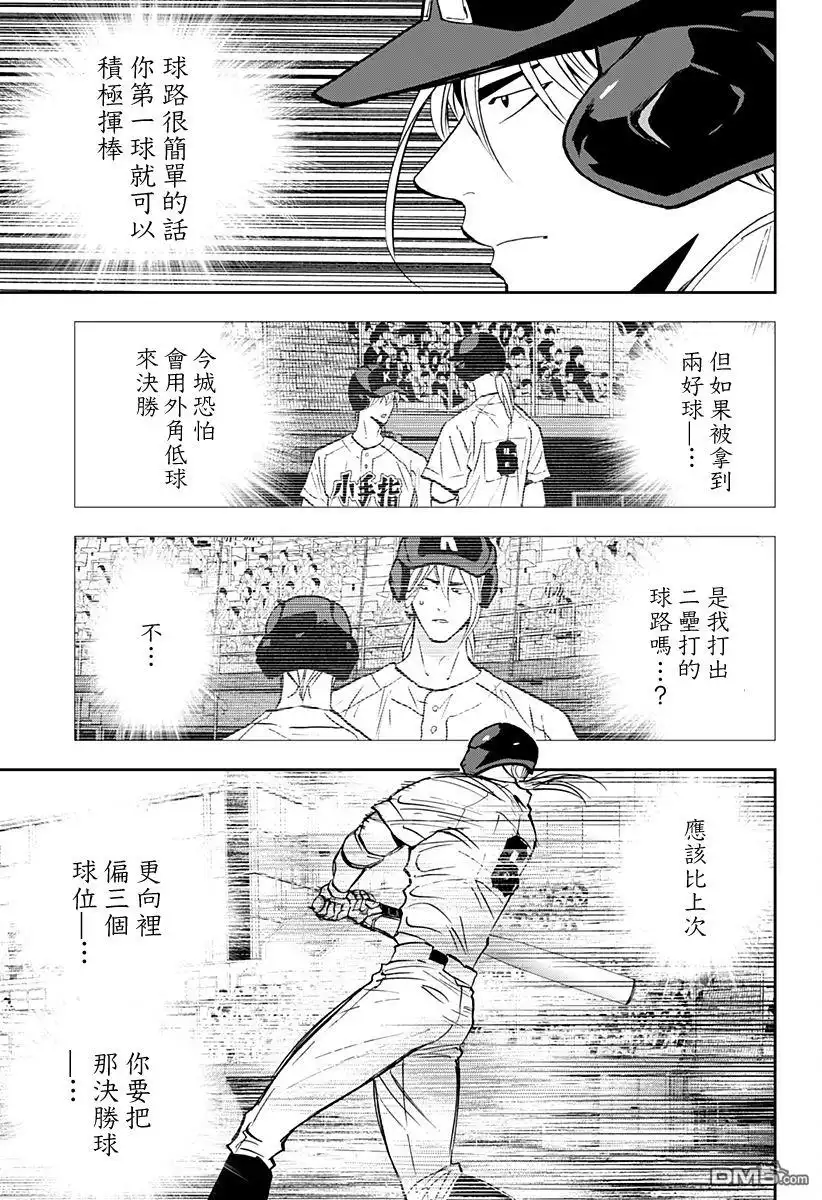 《忘卻Battery》第120话 第11页