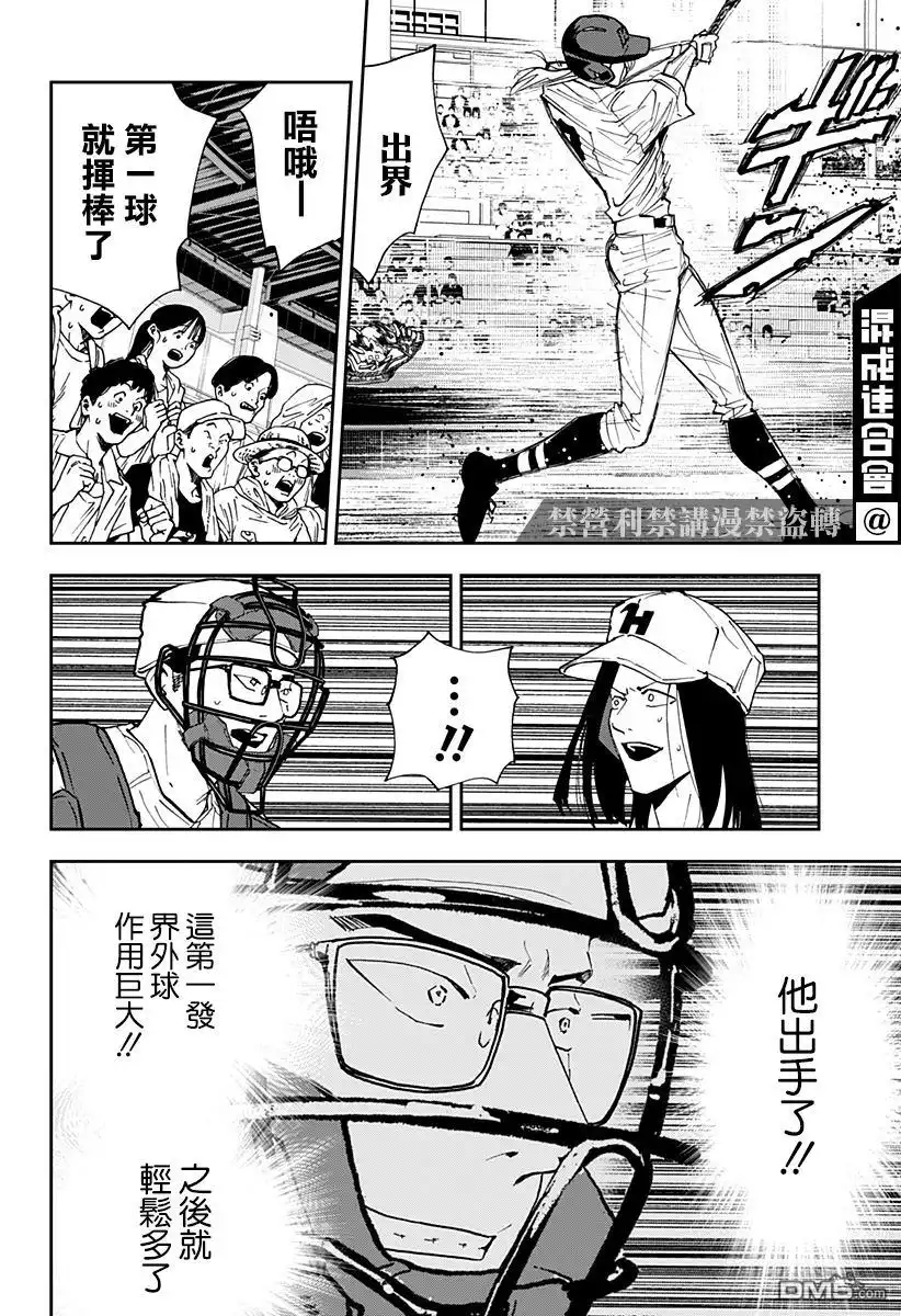 《忘卻Battery》第120话 第2页