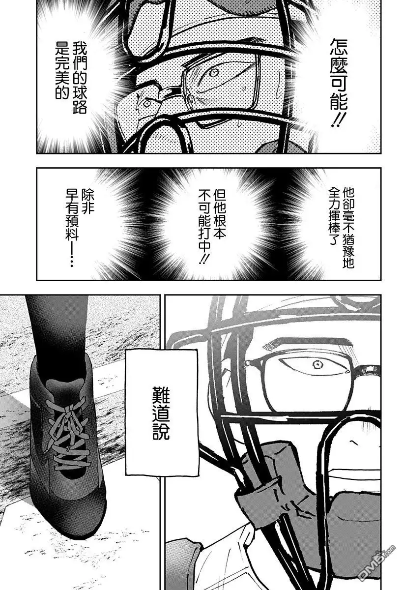 《忘卻Battery》第120话 第14页