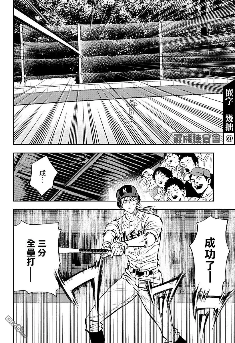 《忘卻Battery》第120话 第13页