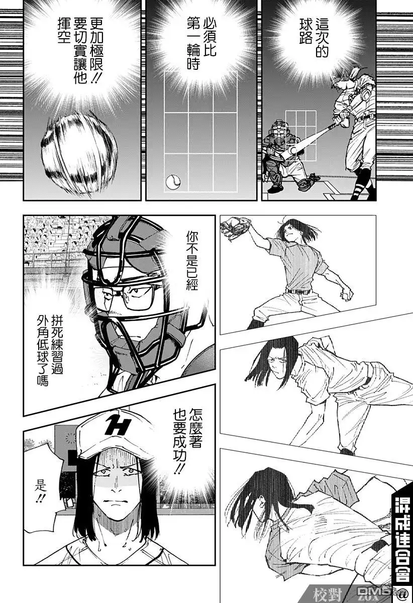 《忘卻Battery》第120话 第8页