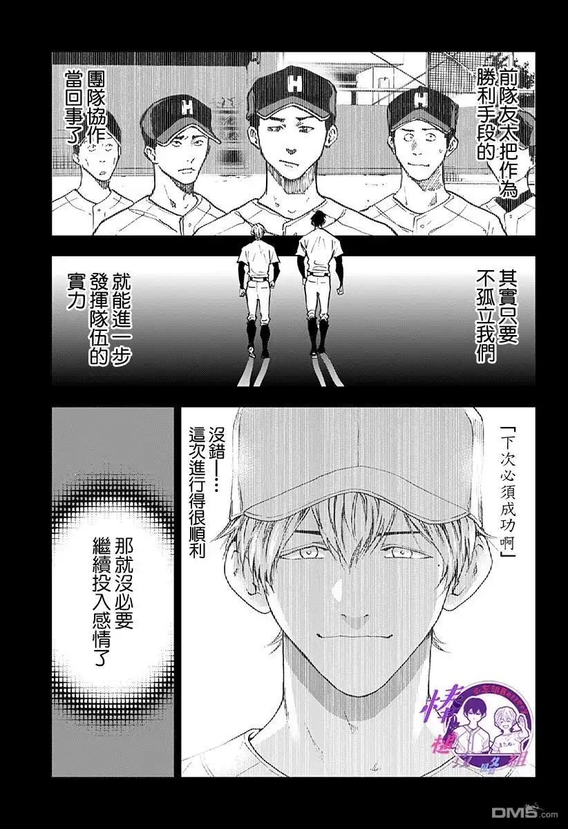 《忘卻Battery》第120话 第18页