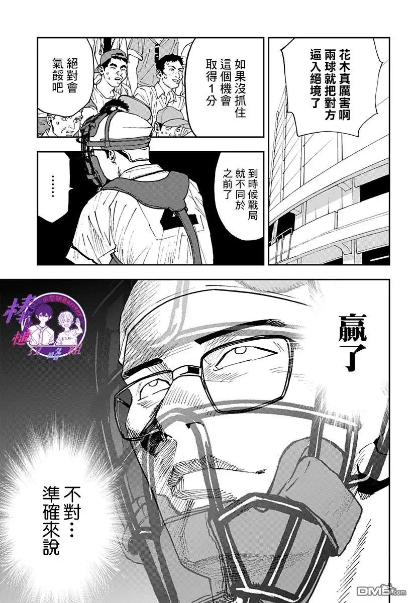 《忘卻Battery》第120话 第5页