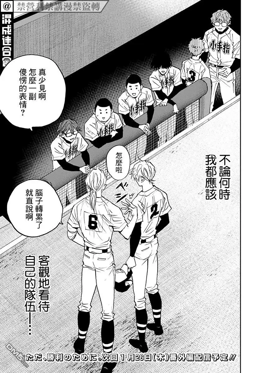 《忘卻Battery》第120话 第20页