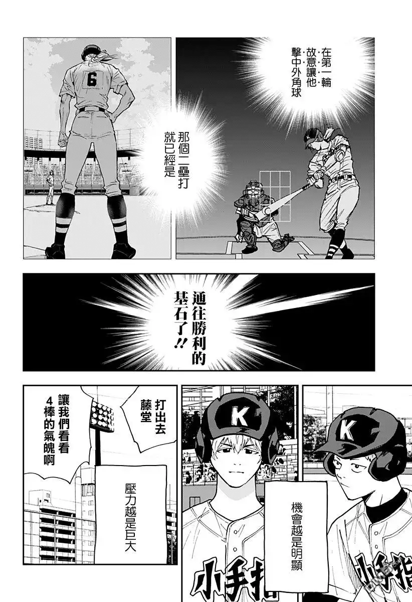 《忘卻Battery》第120话 第6页