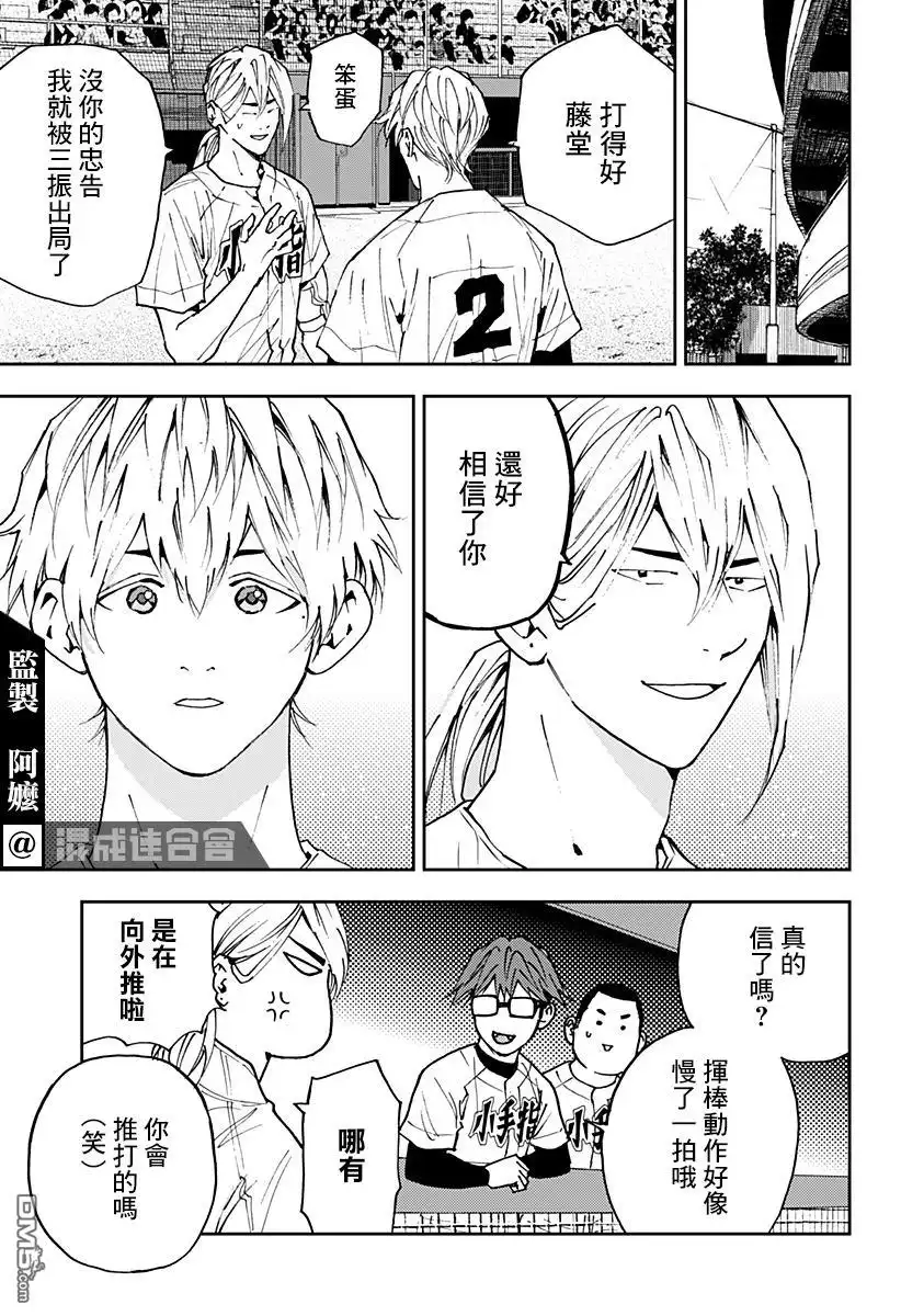 《忘卻Battery》第120话 第16页