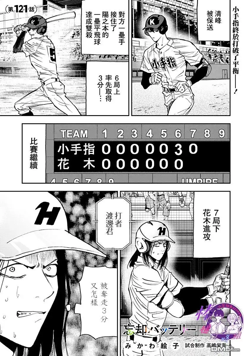 《忘卻Battery》第121话 第1页