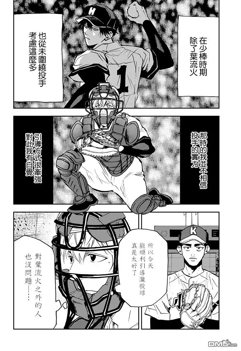 《忘卻Battery》第121话 第14页