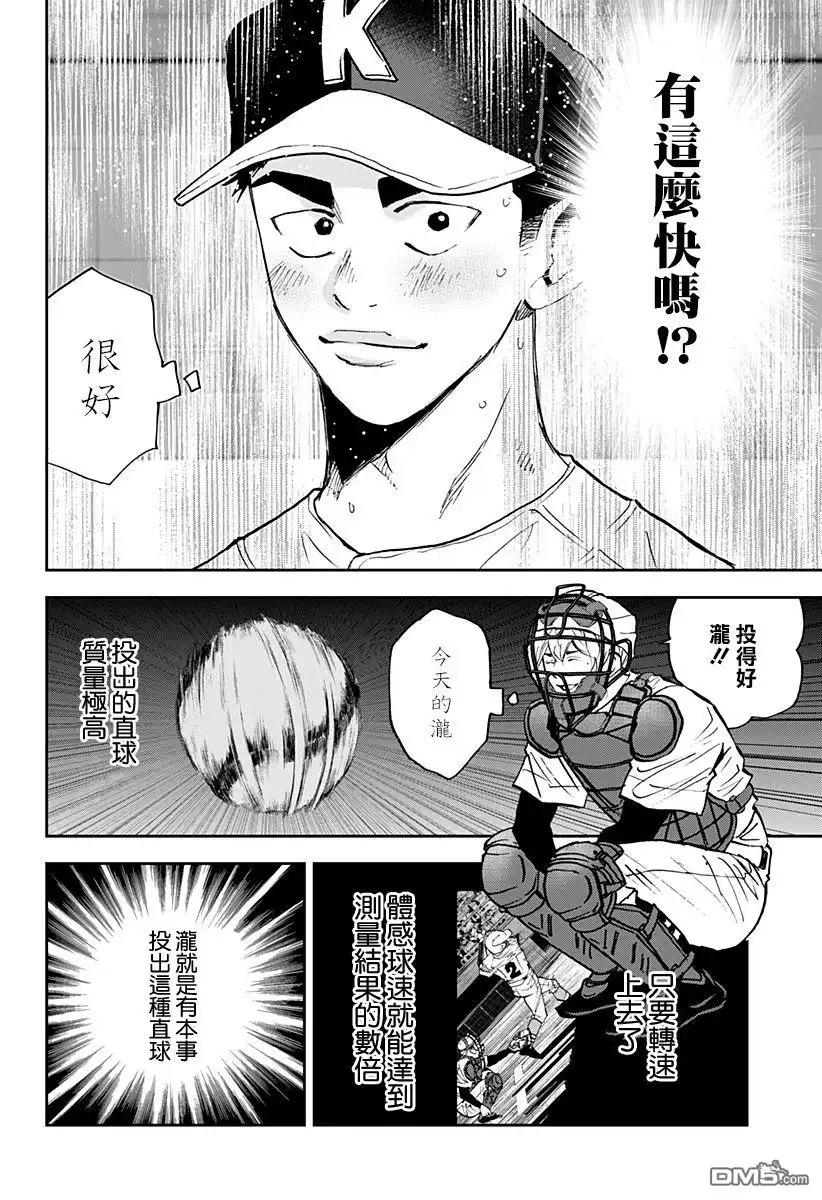 《忘卻Battery》第121话 第12页