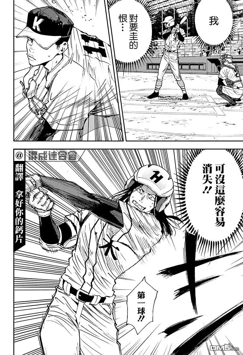 《忘卻Battery》第121话 第2页