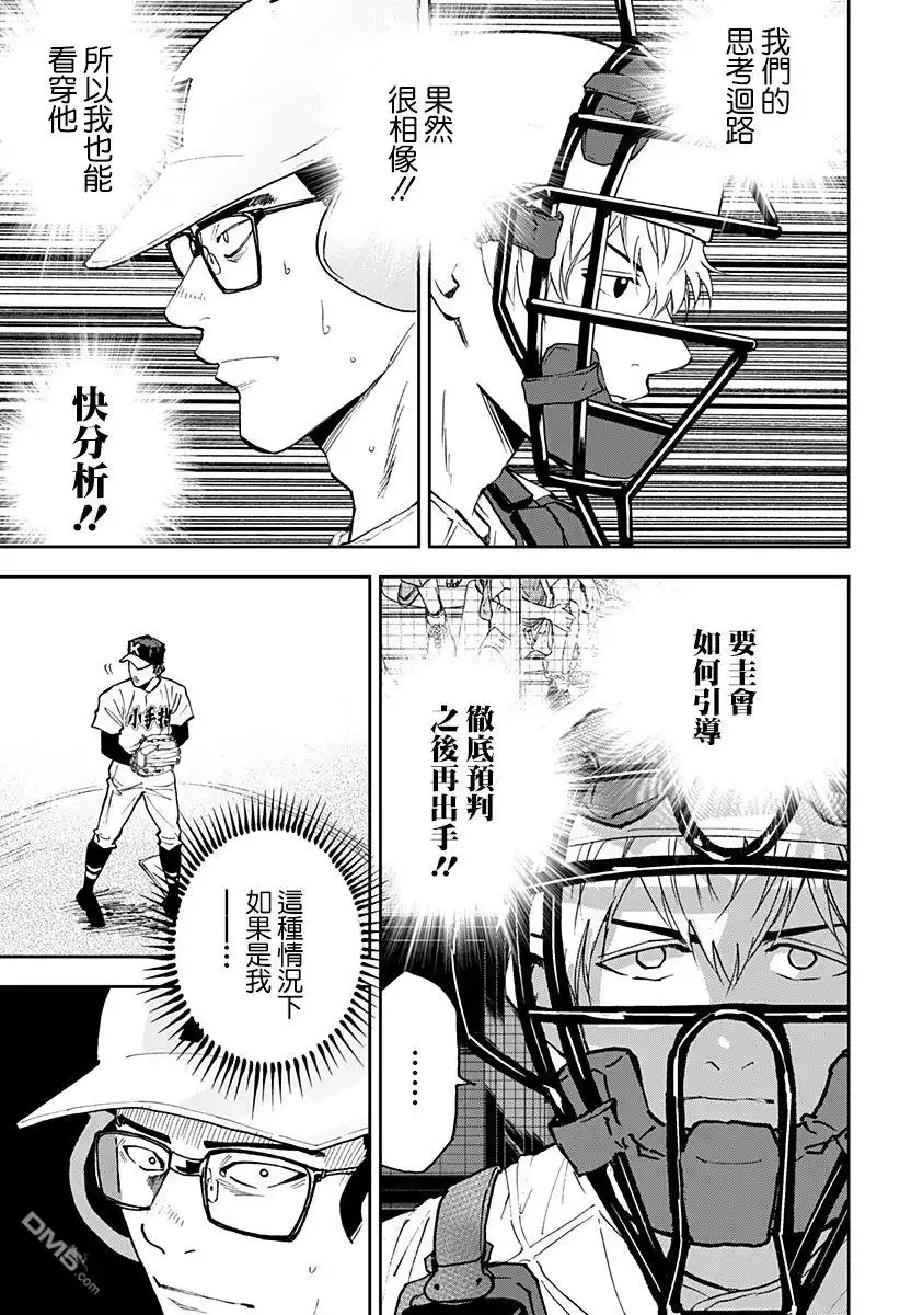 《忘卻Battery》第121话 第5页