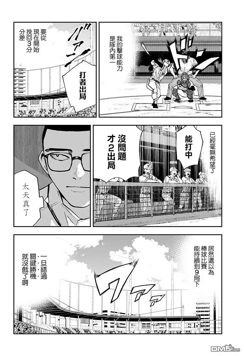 《忘卻Battery》第121话 第18页