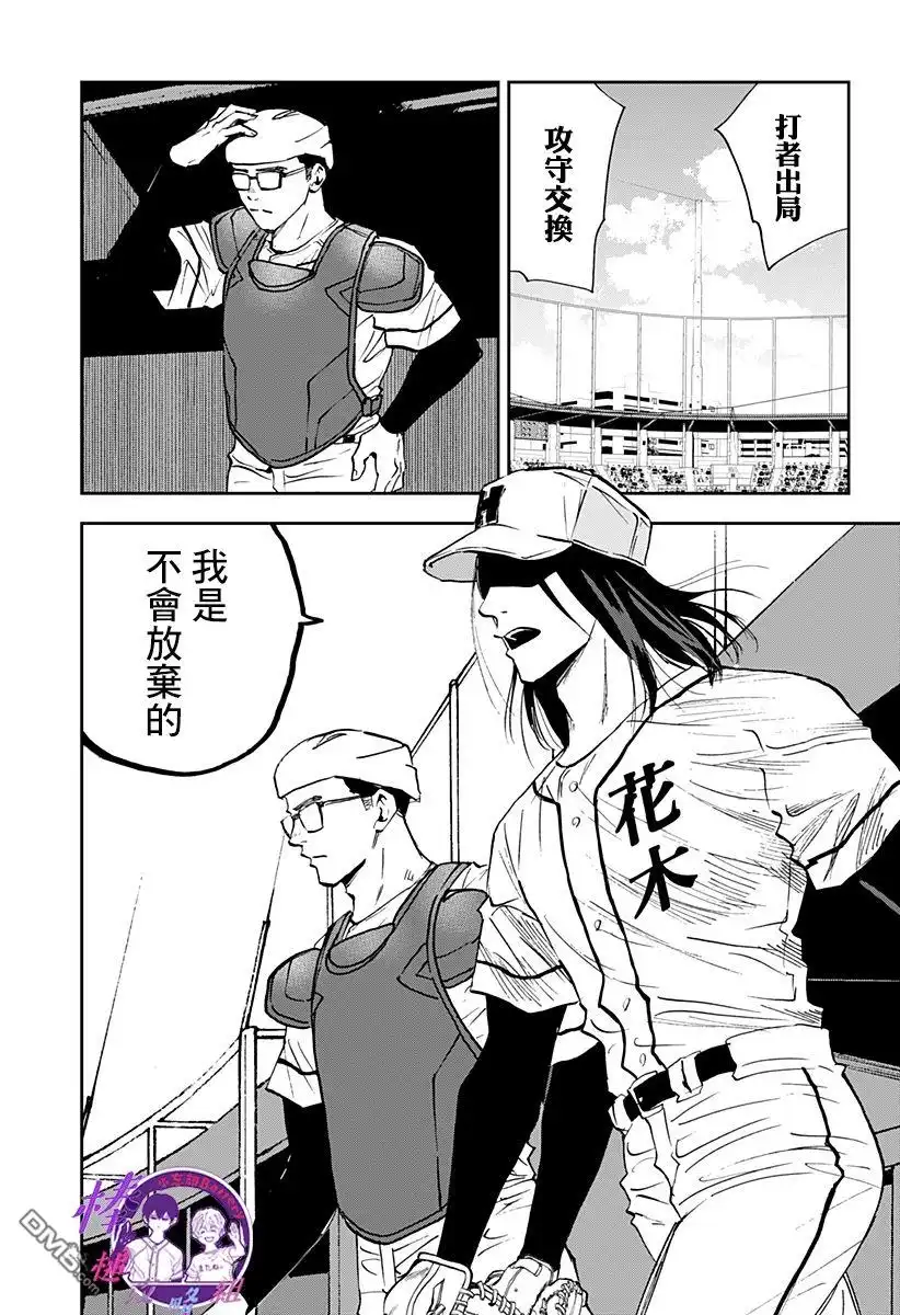《忘卻Battery》第121话 第19页
