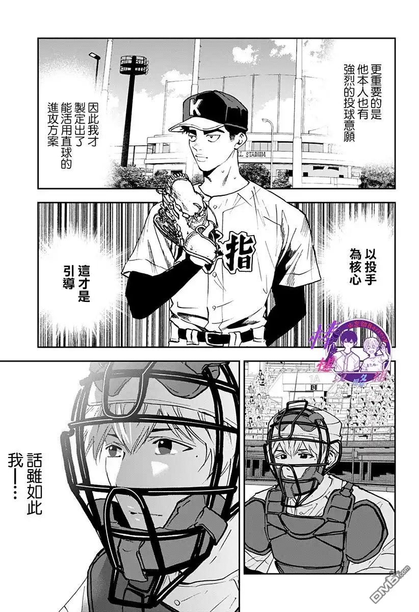 《忘卻Battery》第121话 第13页