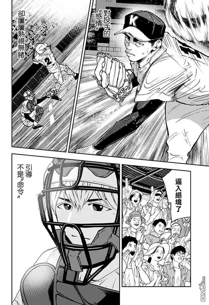 《忘卻Battery》第121话 第8页