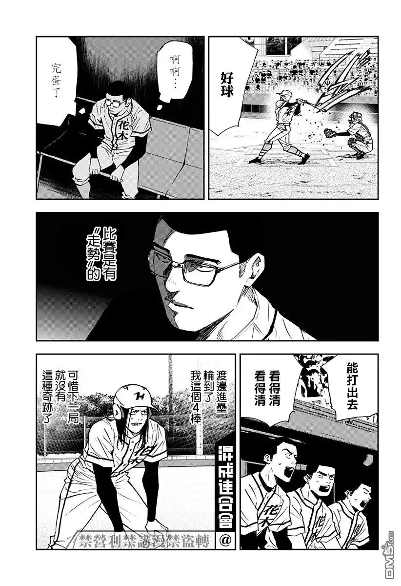 《忘卻Battery》第121话 第17页