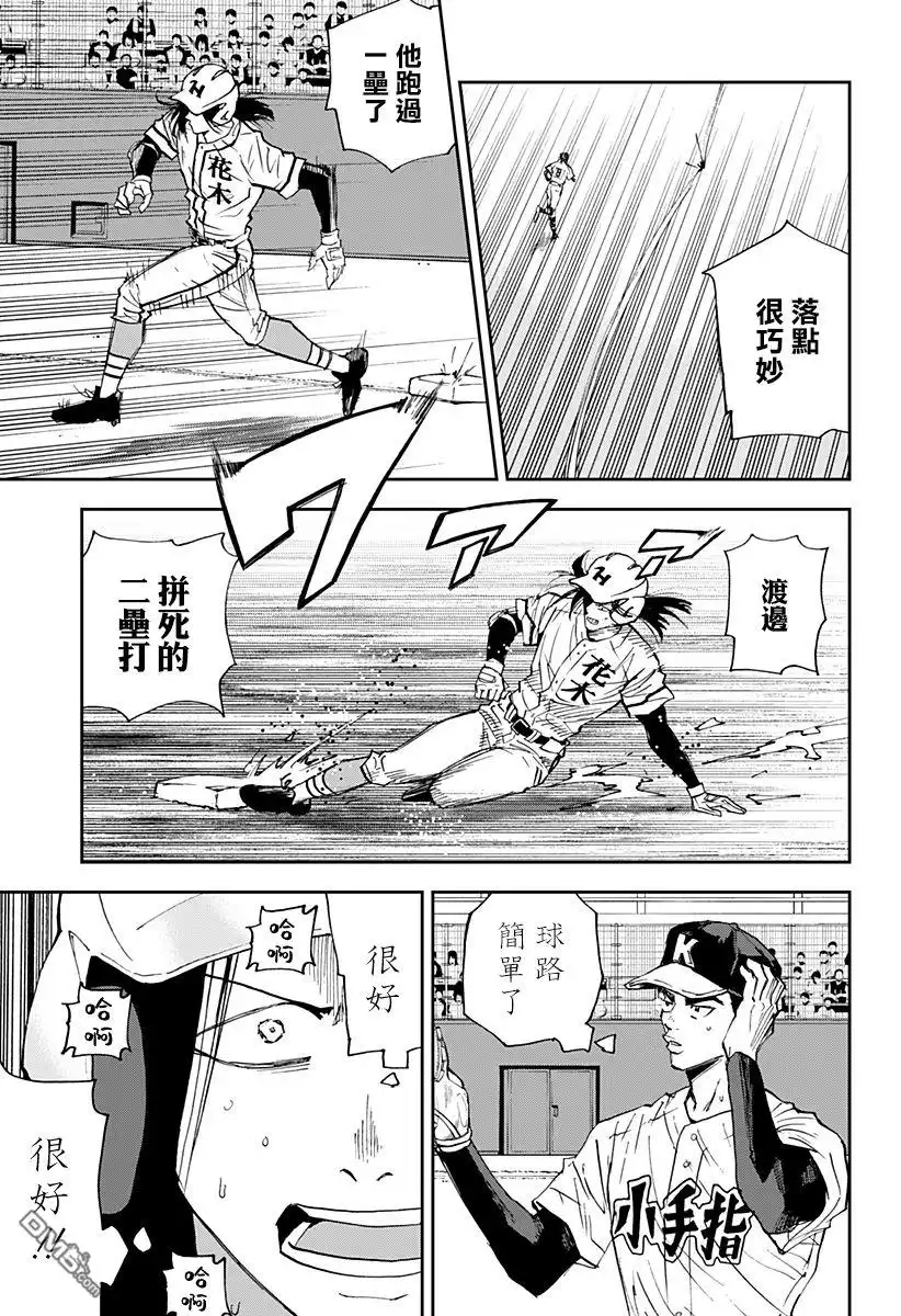 《忘卻Battery》第121话 第3页