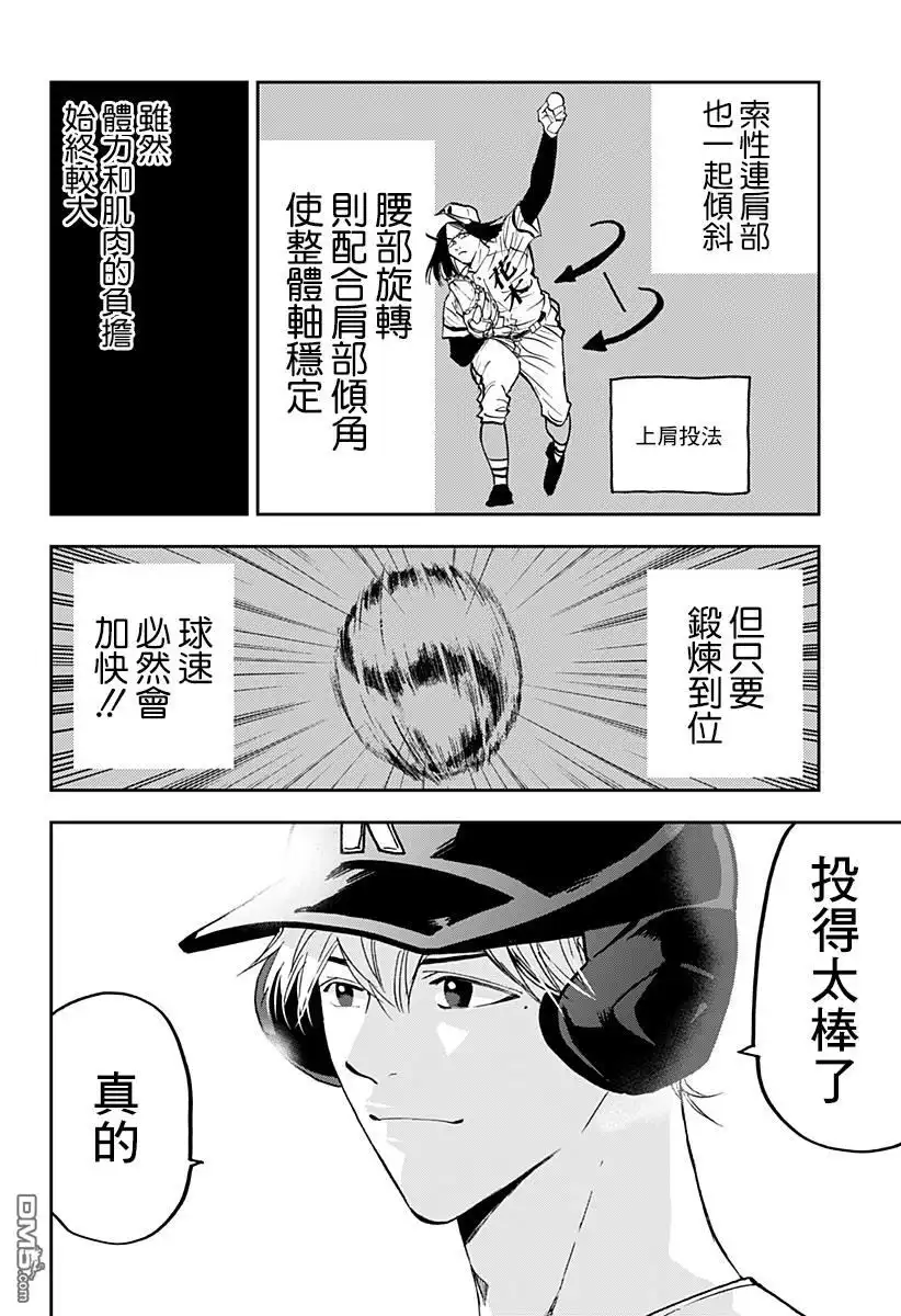 《忘卻Battery》第122话 第12页