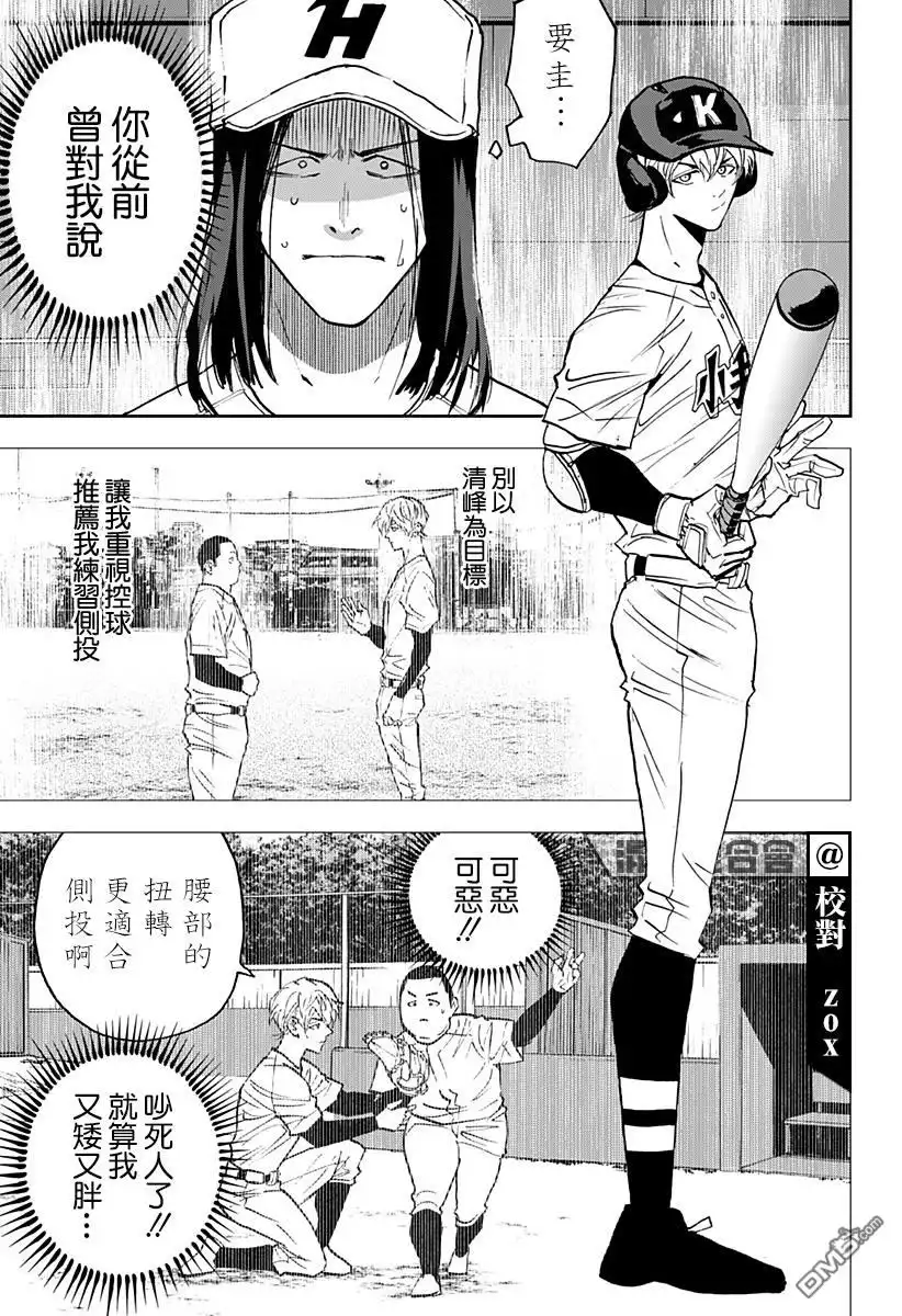 《忘卻Battery》第122话 第7页