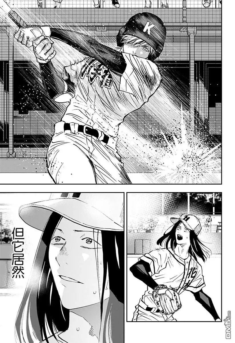《忘卻Battery》第122话 第21页