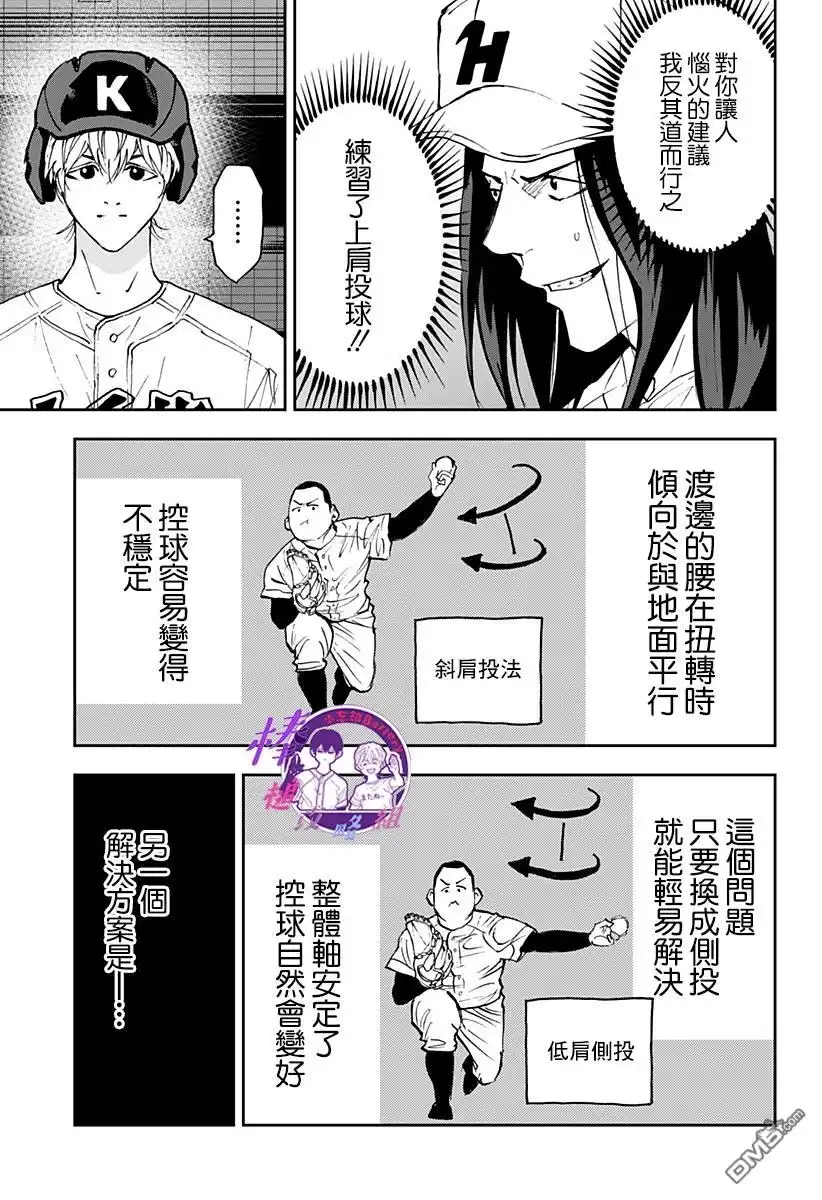 《忘卻Battery》第122话 第11页