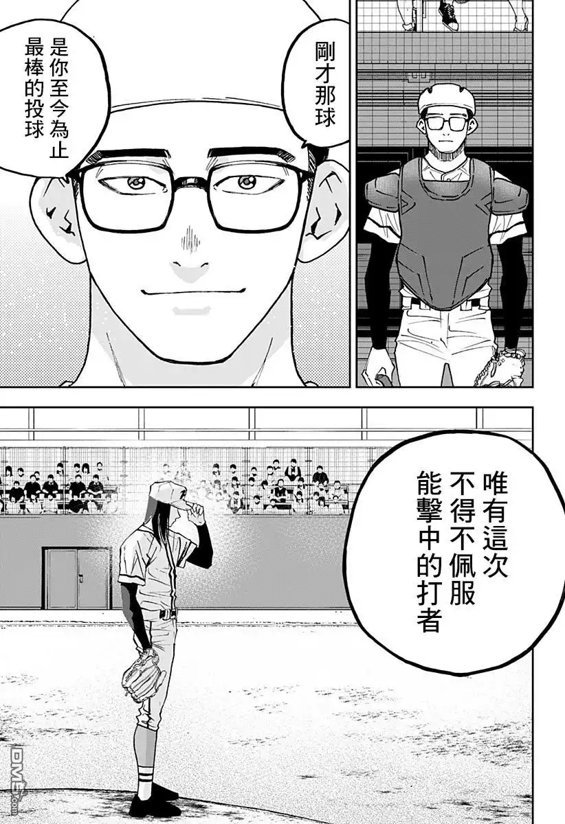 《忘卻Battery》第122话 第23页