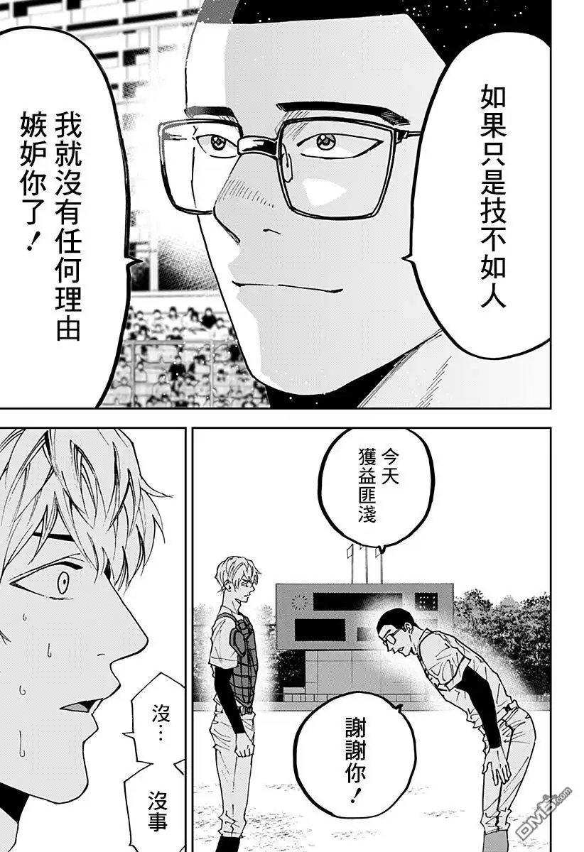 《忘卻Battery》第123话 第13页