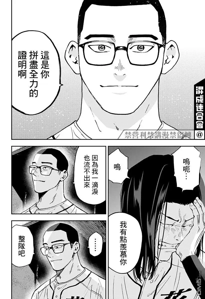 《忘卻Battery》第123话 第4页