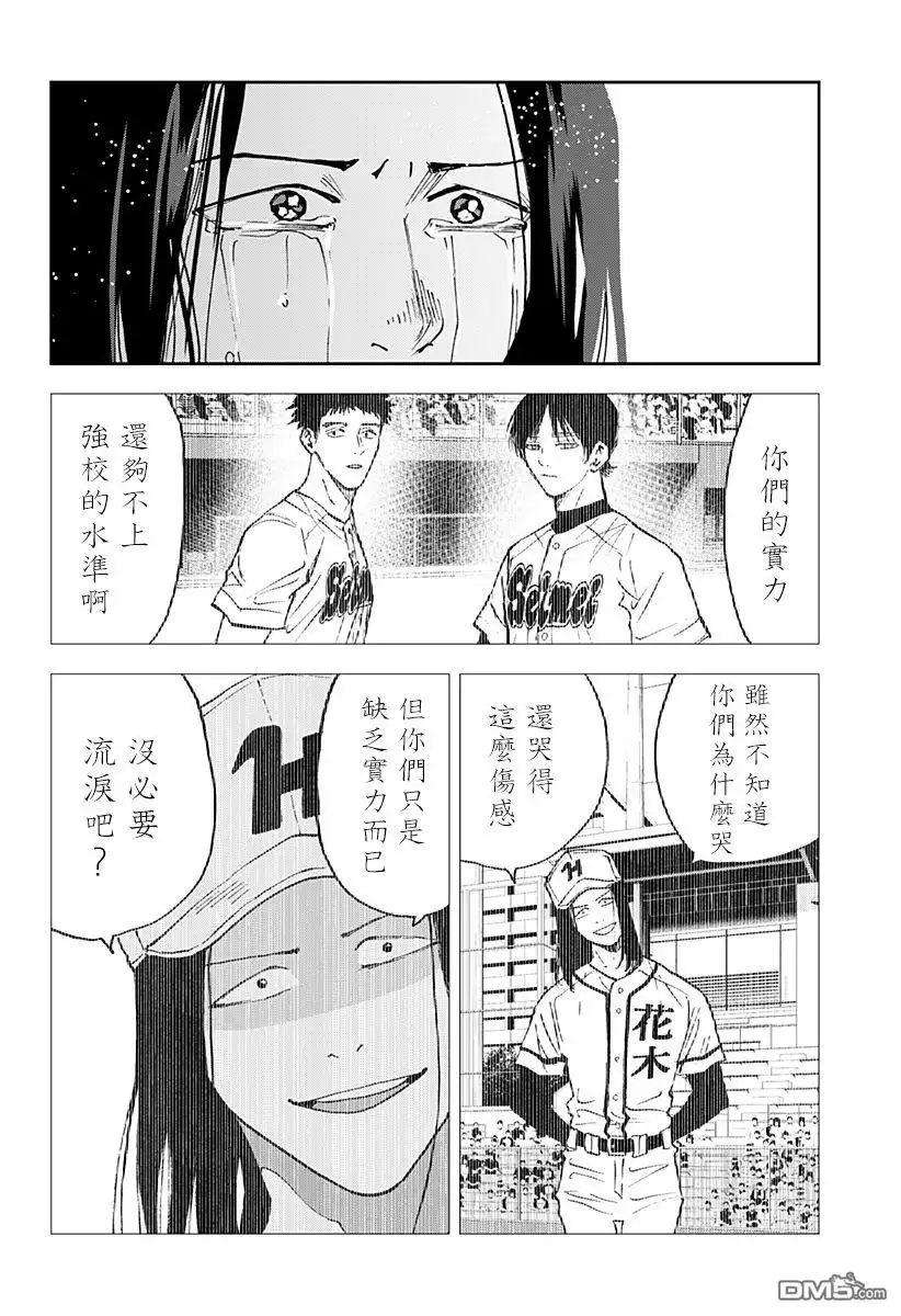 《忘卻Battery》第123话 第2页