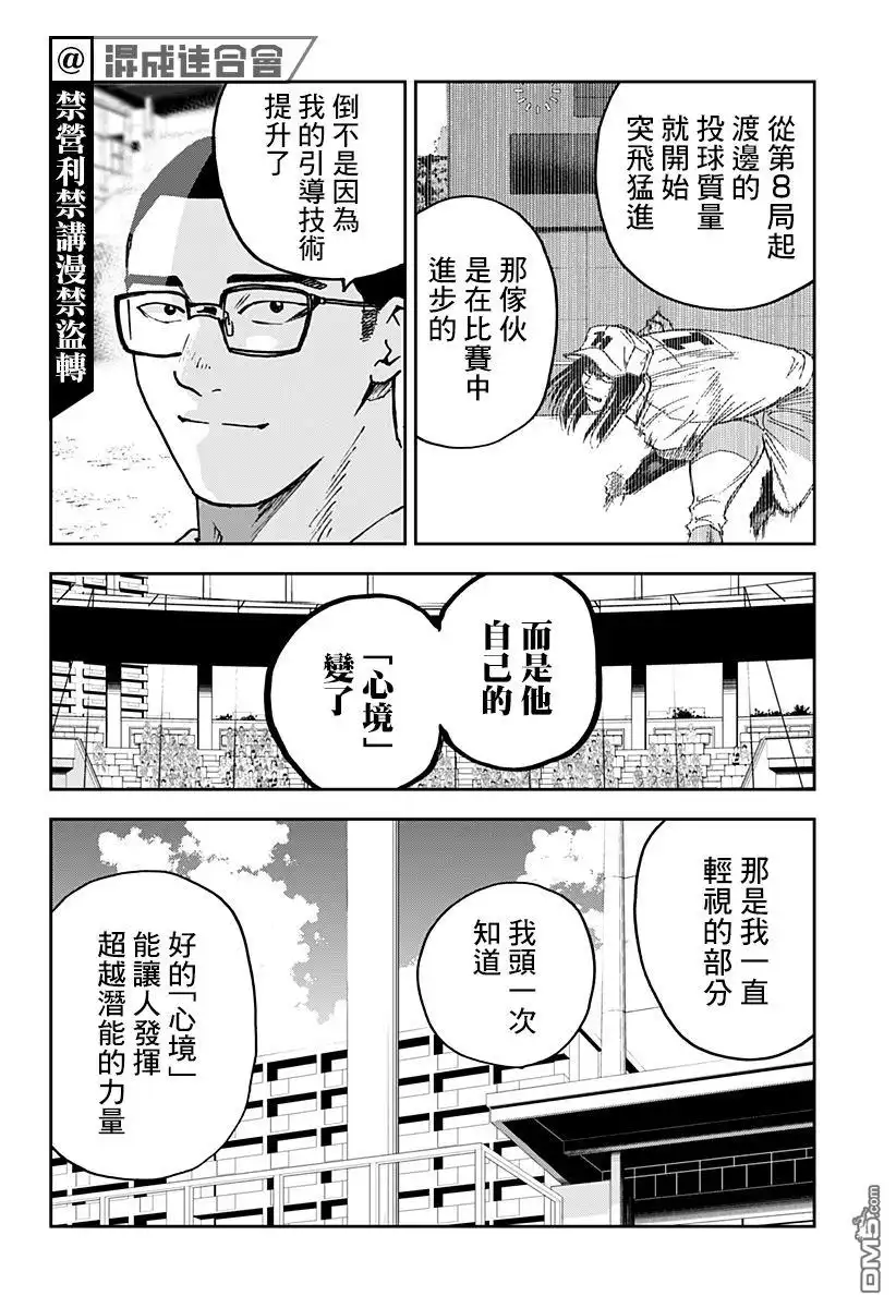 《忘卻Battery》第123话 第10页