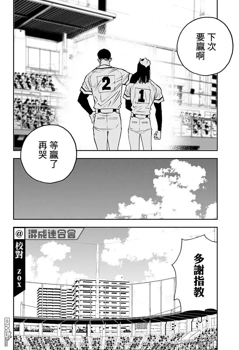 《忘卻Battery》第123话 第6页
