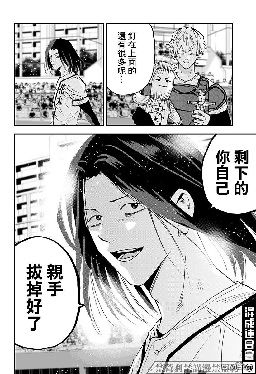 《忘卻Battery》第123话 第16页