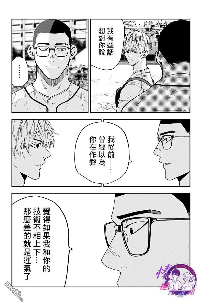 《忘卻Battery》第123话 第8页