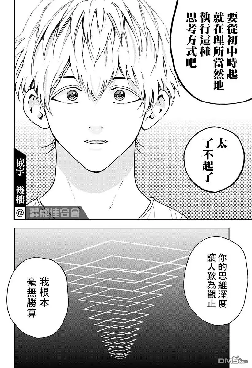 《忘卻Battery》第123话 第12页