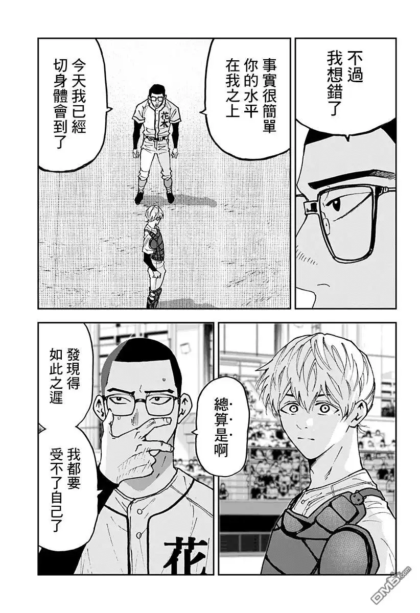 《忘卻Battery》第123话 第9页