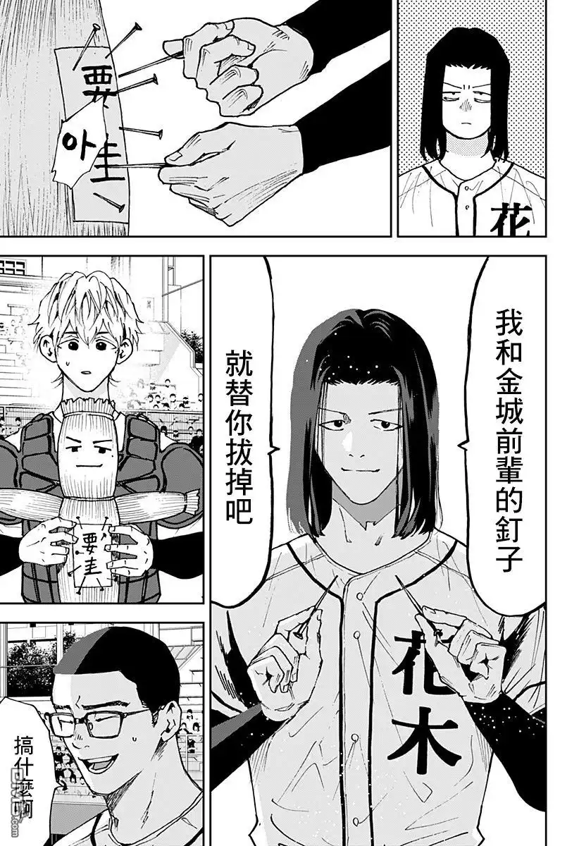 《忘卻Battery》第123话 第15页