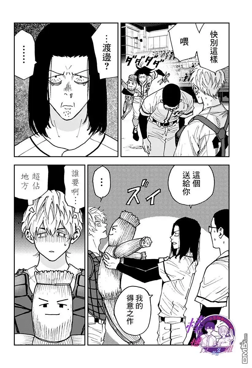 《忘卻Battery》第123话 第14页