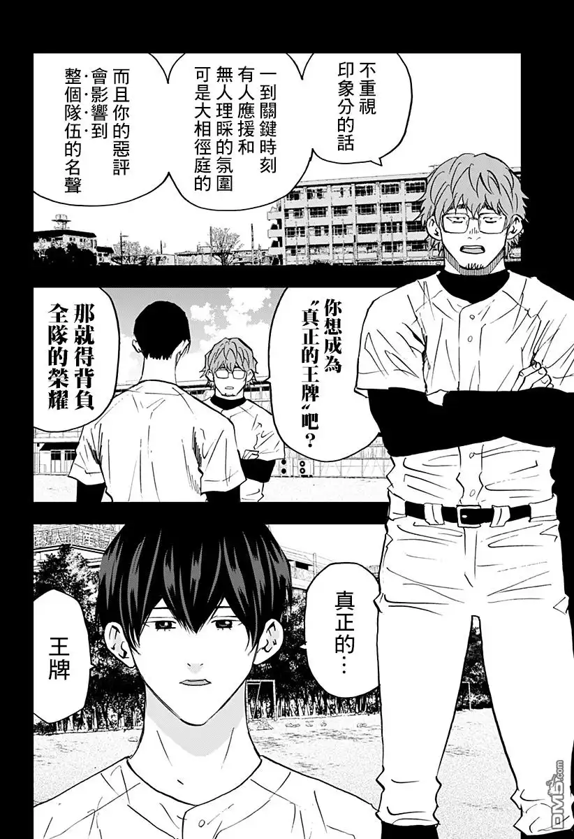 《忘卻Battery》第124话 第8页
