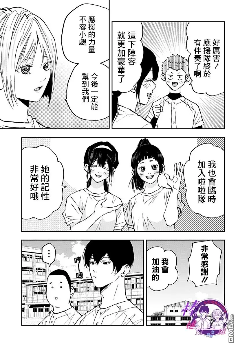 《忘卻Battery》第124话 第17页