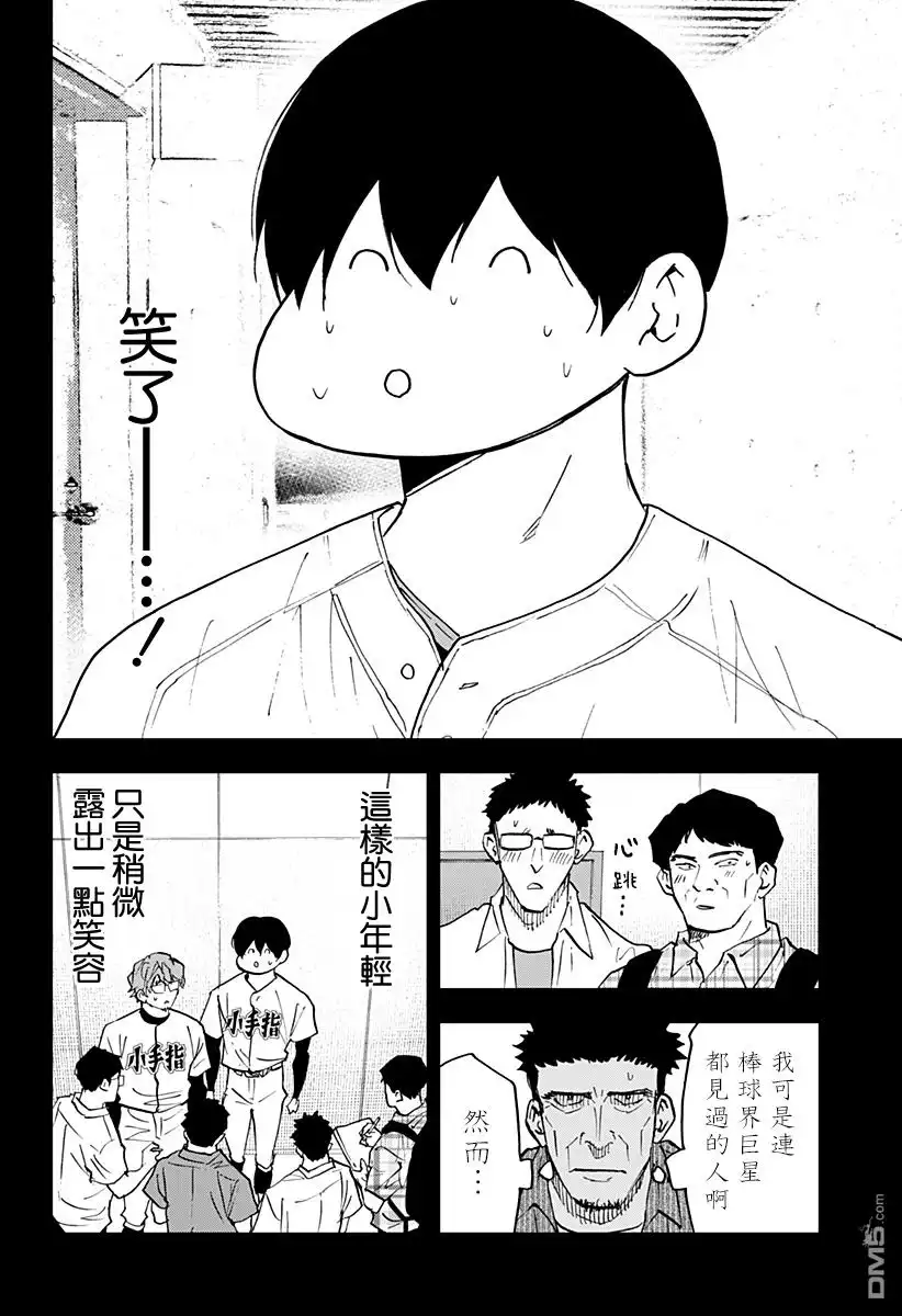《忘卻Battery》第124话 第10页